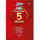 DUS Kazandıran 5 Yöntem ( 2.Baskı ) Eftal Orhan DUS Kazandıran 5 Yöntem ( 2.Baskı ) Eftal Orhan
